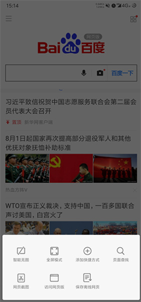 小米专用浏览器