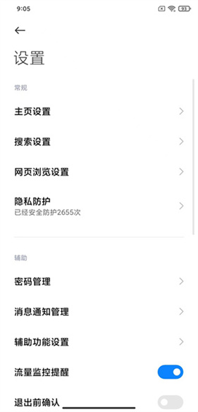 小米专用浏览器