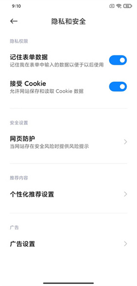 小米专用浏览器