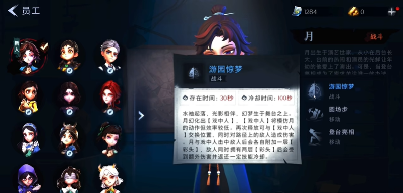 超自然行动组新员工月技能介绍 新员工月的技能一览