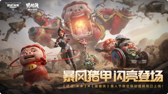 逆战未来猪猪侠联动怎么获得 联动武器获取方法