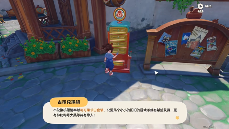 洛克王国世界古币兑换机在哪 古币兑换机位置大全