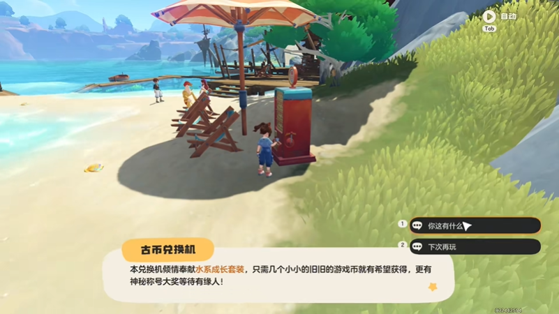 洛克王国世界古币兑换机在哪 古币兑换机位置大全