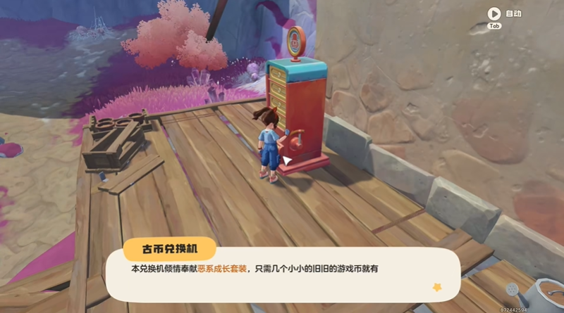 洛克王国世界古币兑换机在哪 古币兑换机位置大全