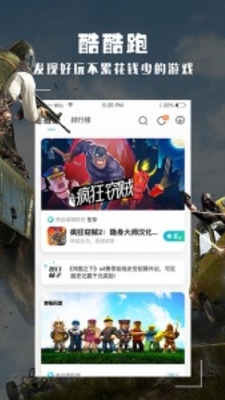 酷酷跑游戏盒子截图2