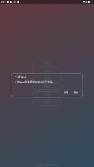 小瑞公益免费版截图1