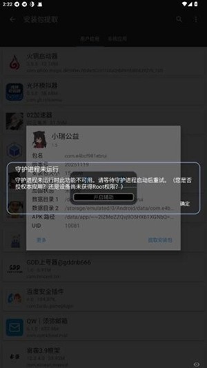 小瑞公益免费版截图2