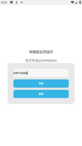 超自然神瞳辅助器