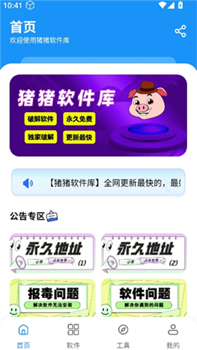 小猪软件库4.7