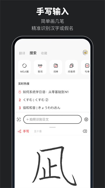 MOJi辞书截图3