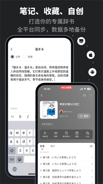 MOJi辞书截图4