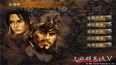 三国群英传5单机版