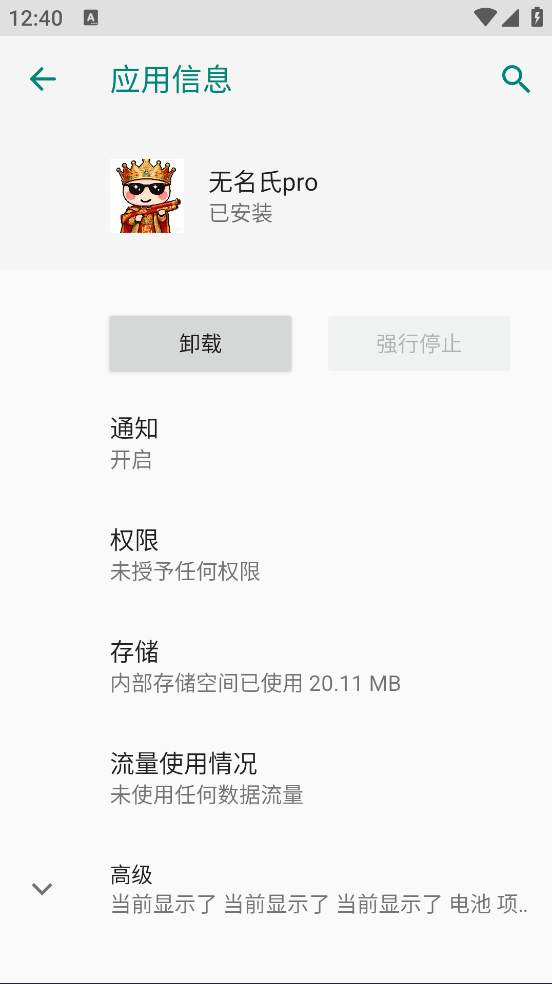 无名氏pro超自然辅助截图2