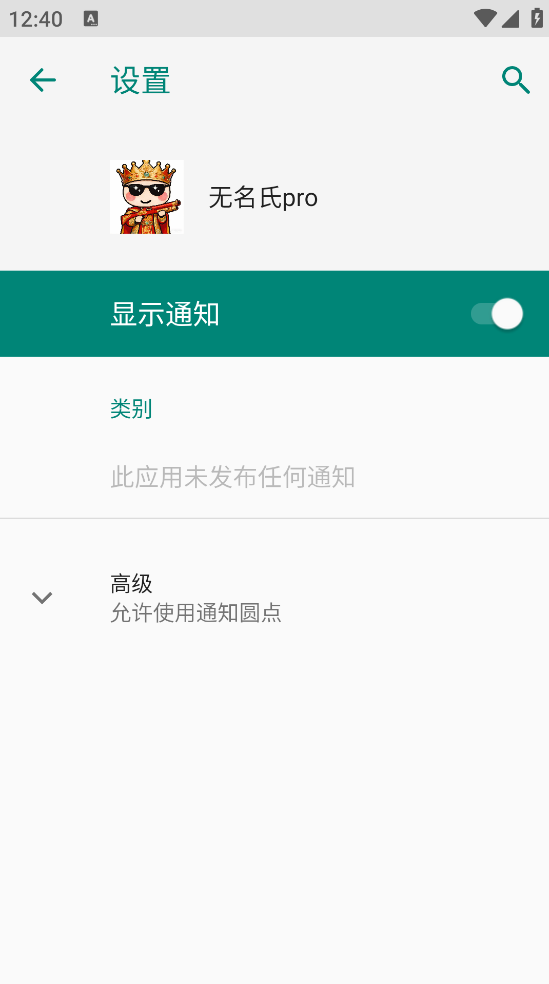 无名氏pro超自然辅助截图4