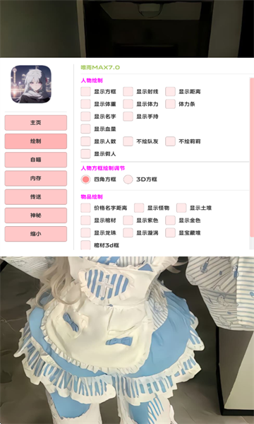 超自然唯雨辅助器截图3