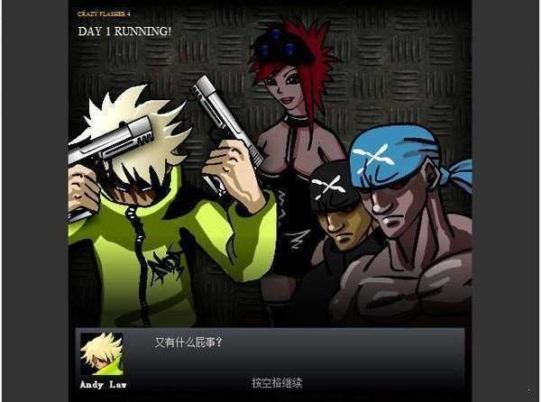 闪客快打4截图3