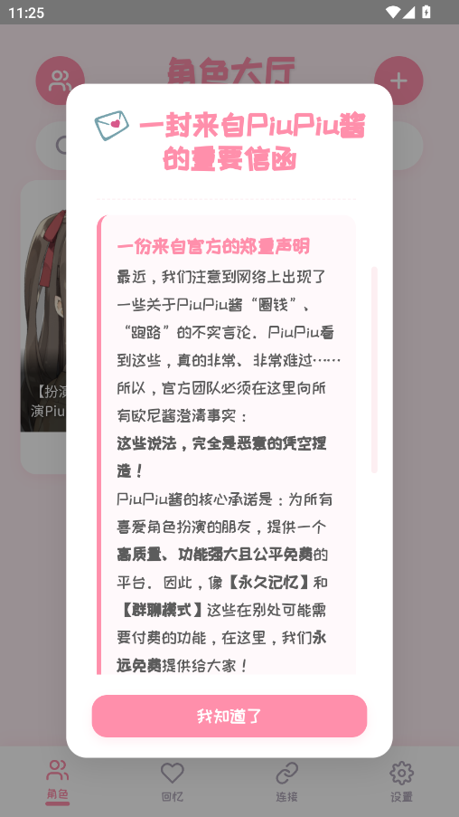 PiuPiu酱截图0