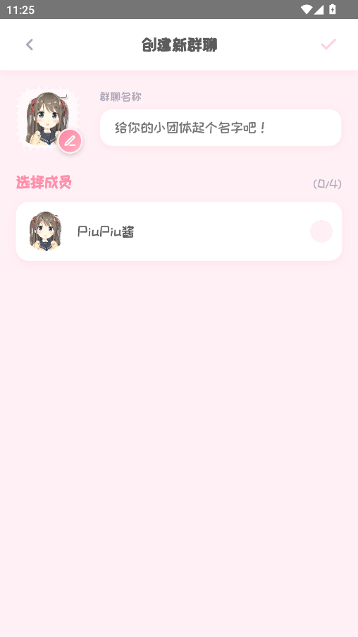 PiuPiu酱截图1