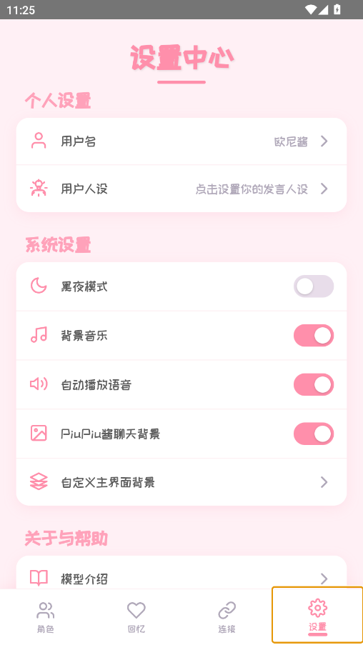 PiuPiu酱截图2