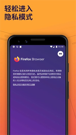 firefox浏览器手机版截图2