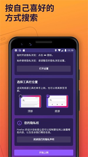 firefox浏览器手机版截图4