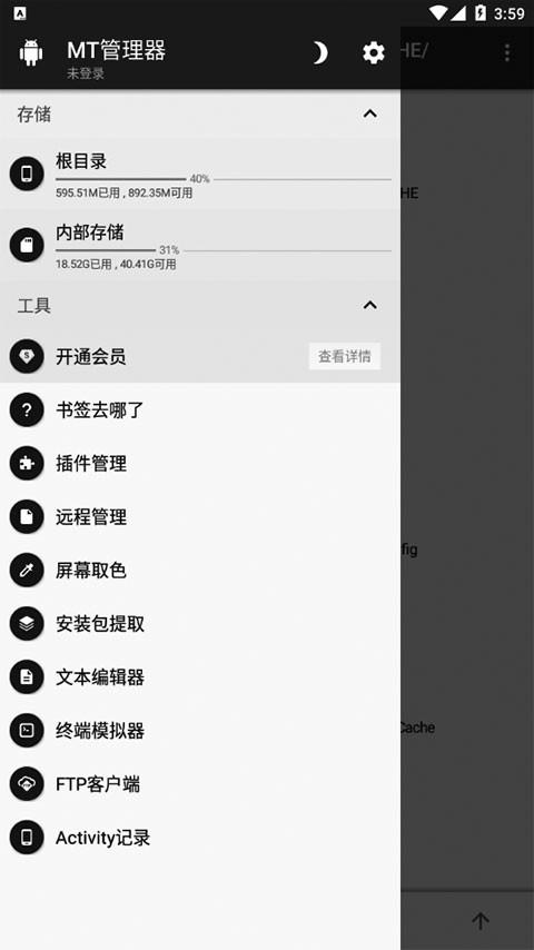 MT管理器2.15.5截图3