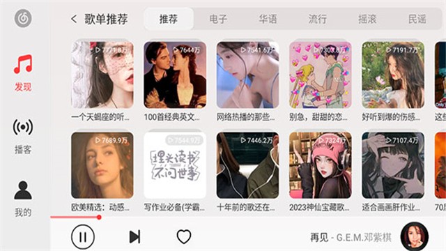 网易云车机版旧版本截图3