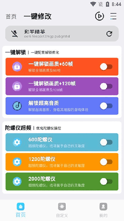 画质超人截图3