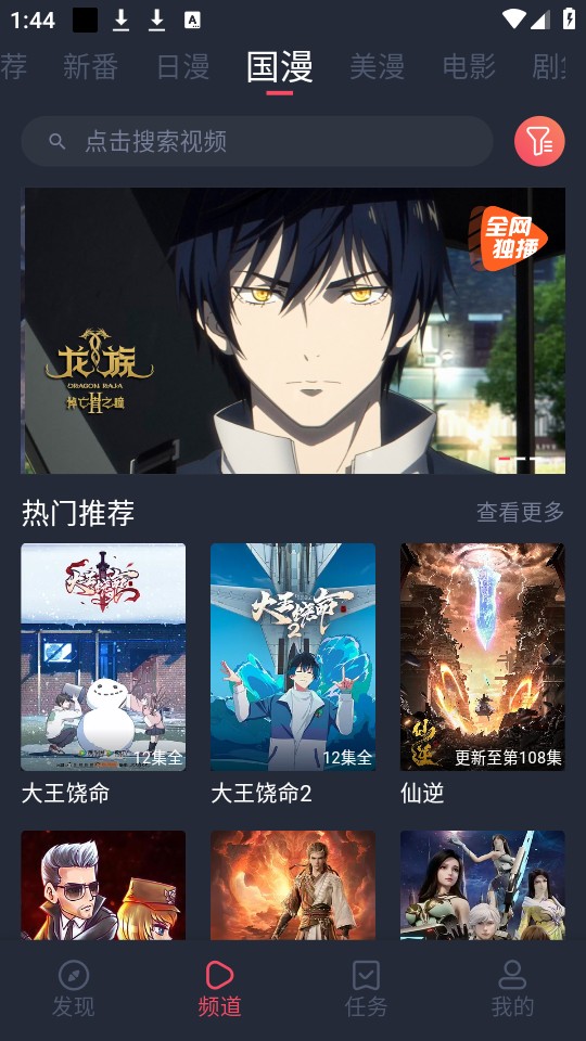 当鸟动漫无广告版