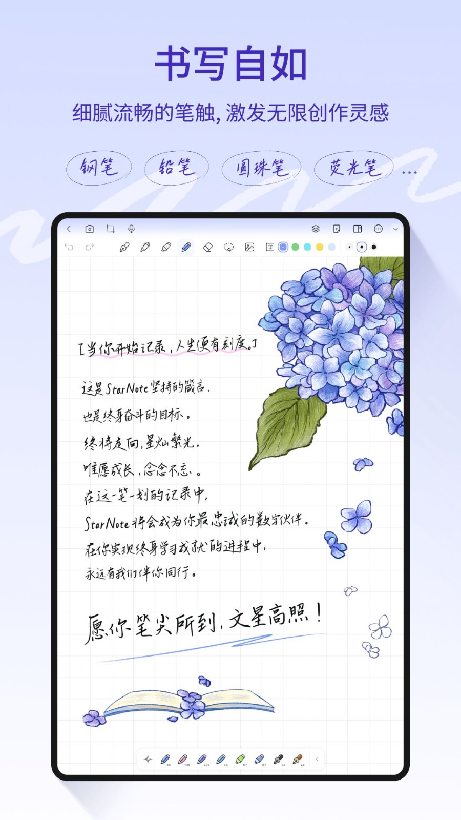 starnote截图2