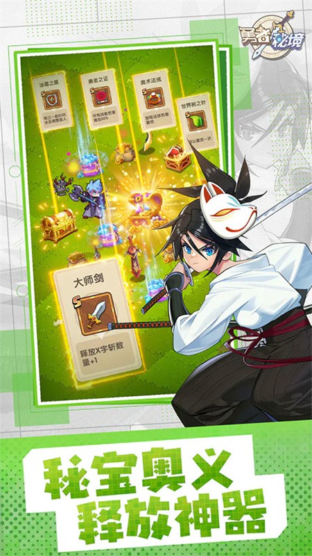 勇者秘境TapTap版截图2