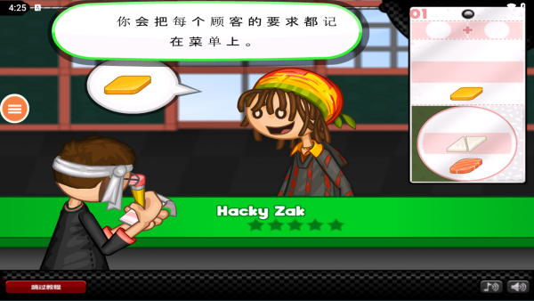 老爹寿司店Togo中文版