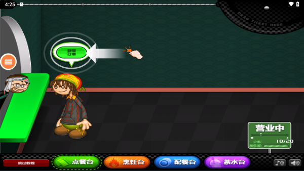 老爹寿司店Togo中文版