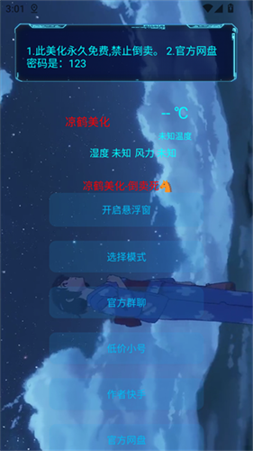 凉鹤美化包最新版