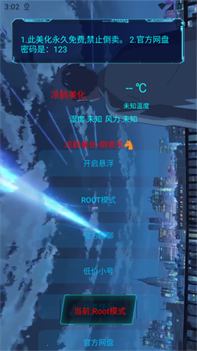 凉鹤美化包最新版