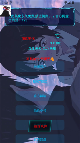凉鹤美化包最新版