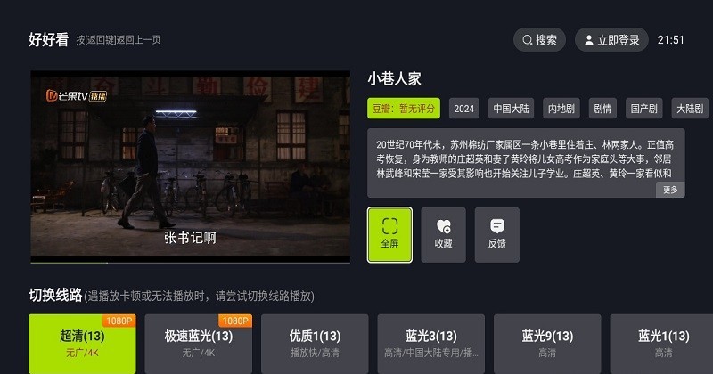 好好看TV版截图4