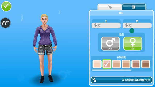 模拟人生自由行动畅玩版