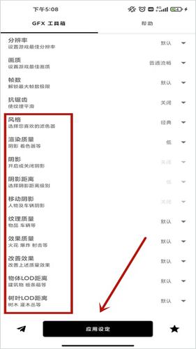 GFX工具箱和平精英