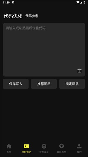 准星助手瞄准器截图1