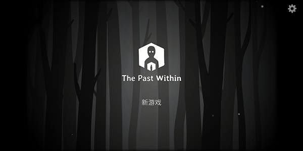 the past within完整版截图1