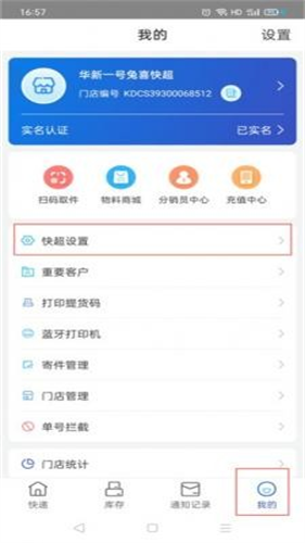 兔喜快递超市