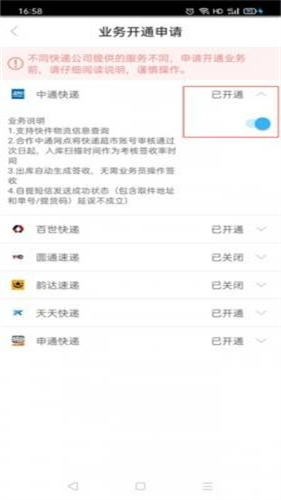兔喜快递超市