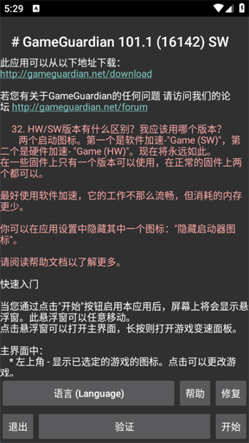 gg修改器最新版截图2