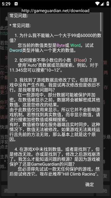 gg修改器最新版截图3