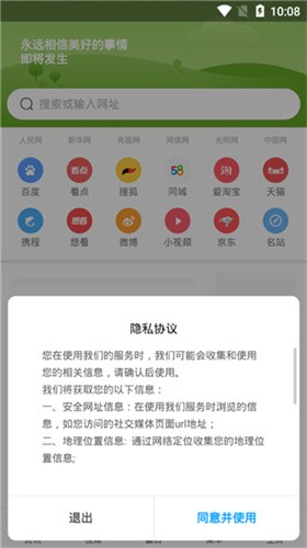 小米专用浏览器截图2