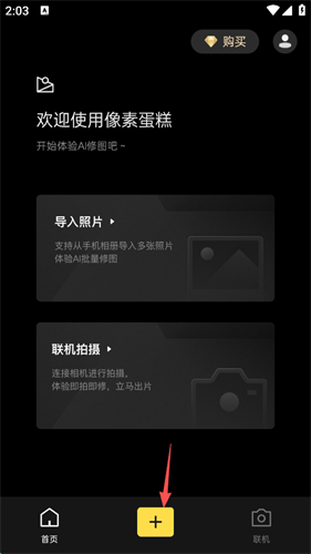像素蛋糕AI修图
