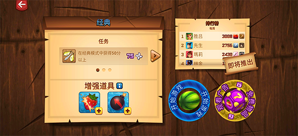 水果忍者安卓版