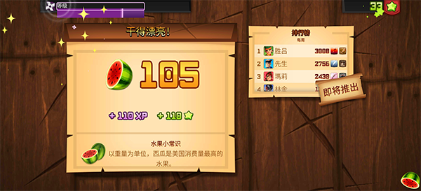 水果忍者安卓版