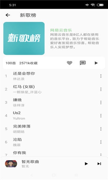 椒盐音乐截图3